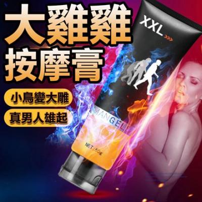 男用增大堅挺XXL按摩膏,增粗增硬阿拉伯擠奶法專用膏