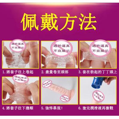 狼牙套水晶套 男用陰莖增大增粗夫妻房事高潮延時用品